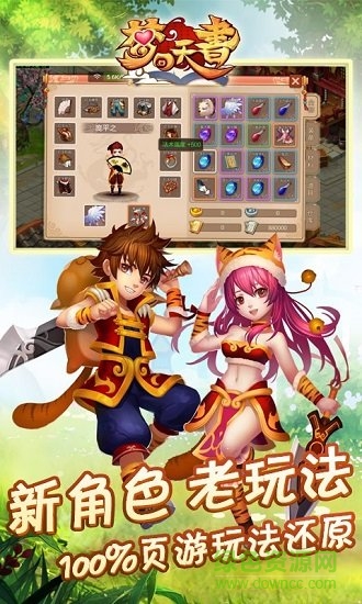 獸游互娛夢回天書