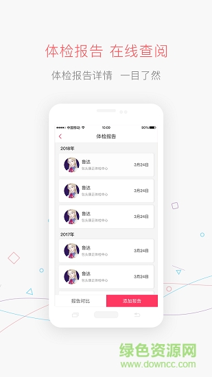 掌上體檢app下載