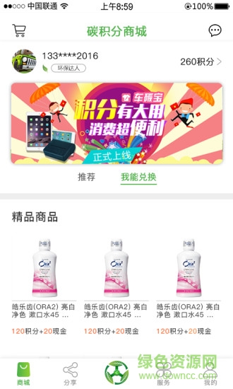 車碳寶安卓版 車碳寶app