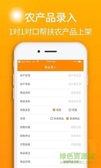去扶貧管理端app下載