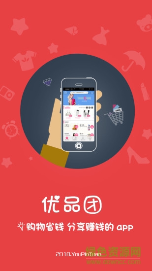 優(yōu)品秒殺團app v3.6.0 安卓版 2
