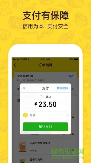 門口好店app v1.0.0 安卓版 0
