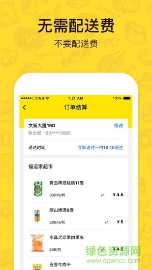 門口好店app v1.0.0 安卓版 1
