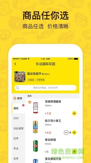 門口好店app v1.0.0 安卓版 2