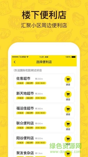 門口好店app