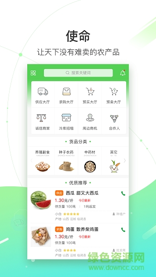 農(nóng)產(chǎn)品預(yù)賣網(wǎng) v2.7.0.1 安卓版 0
