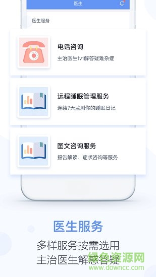 速眠醫(yī)生 v1.39.4release 安卓版 1
