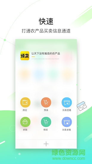 農(nóng)產(chǎn)品預(yù)賣網(wǎng) v2.7.0.1 安卓版 1