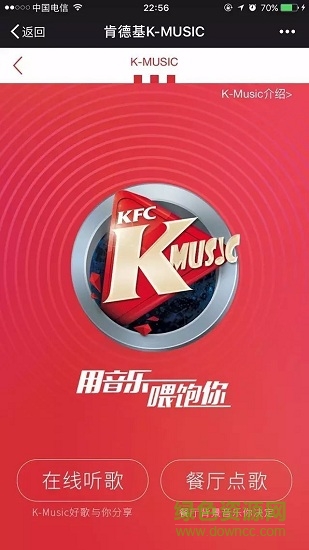 肯德基kmusic點(diǎn)唱機(jī) v4.67 安卓版 0