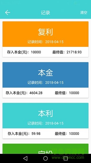復利計算器手機版 v1.0 安卓版 0