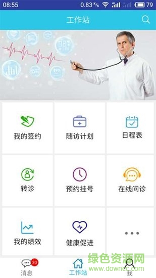 健康南京家醫(yī) v1.0.0 安卓版 0