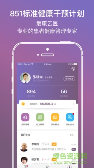 愛(ài)康云醫(yī)app下載