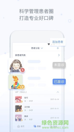 速眠醫(yī)生醫(yī)生版 v1.20.0 安卓版 0