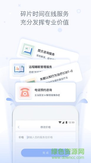 速眠醫(yī)生醫(yī)生版 v1.20.0 安卓版 2