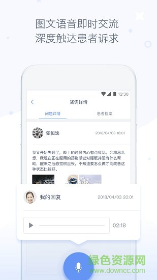 速眠醫(yī)生醫(yī)生版 v1.20.0 安卓版 3