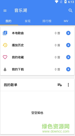 音樂湖 v4.1.5 安卓版 0