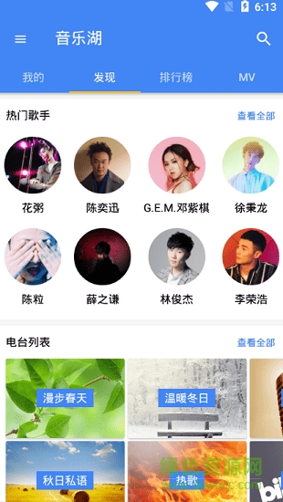 音樂湖 v4.1.5 安卓版 1