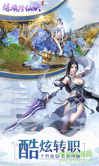 煉魂修仙訣官方游戲 v6.78.85 安卓版 0