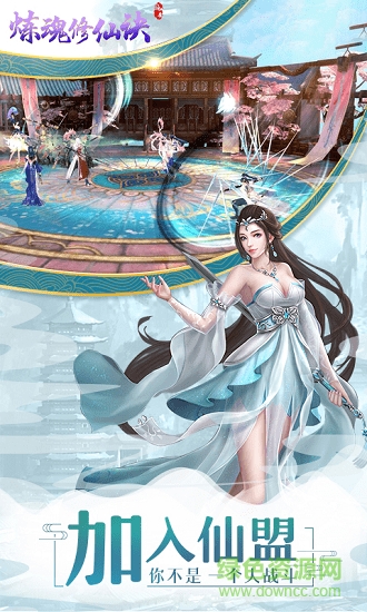 煉魂修仙訣官方游戲 v6.78.85 安卓版 1