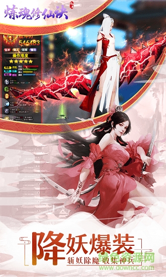 煉魂修仙訣安卓手機(jī)版 煉魂修仙訣官方游戲