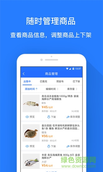 易漁到家商家軟件 易漁到家商家安卓版