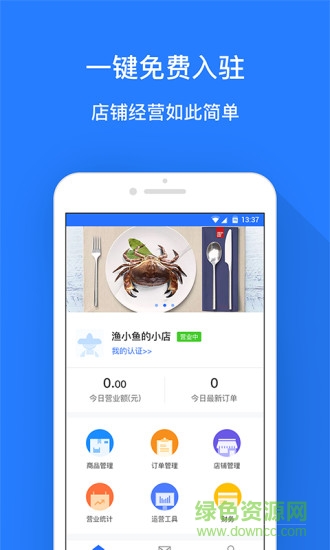 易漁到家商家版 v1.0.1 安卓版 0