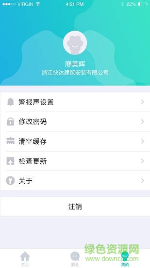 門(mén)海維保 v2.1.9 安卓版 3