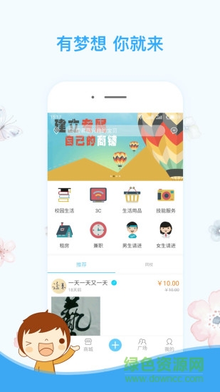 漁鋪(大學(xué)生平臺) v1.6 安卓版 0