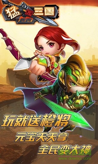 猛三國手游下載