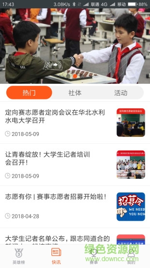 河南社體 v1.0.0 安卓版 1