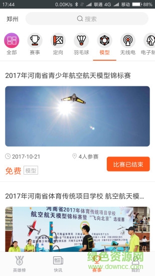 河南社體app