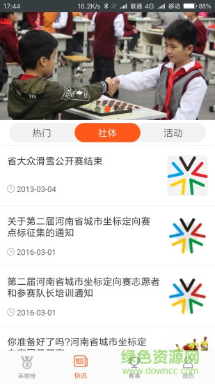 河南社體 v1.0.0 安卓版 3