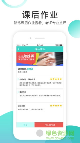琴藝學陪練app