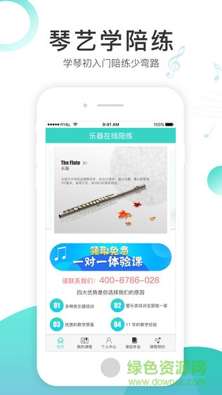 琴藝學陪練 v1.2.43 安卓版 3