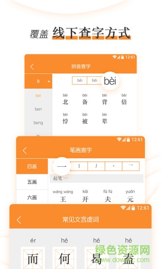 文言文學(xué)習(xí)字典手機(jī)版