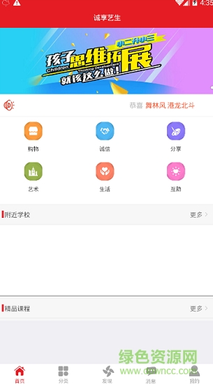 誠(chéng)享藝生 v1.0.13 安卓版 1