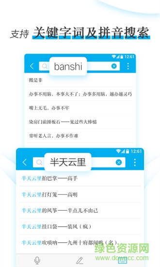 現(xiàn)代漢語小語典手機版