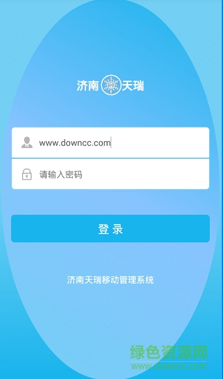濟南天瑞app