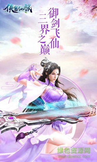 俠客仙旅bt版手游 v1.0.0 安卓版 0