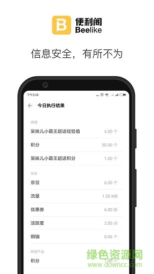 便利閣 v1.0.8 安卓版 0