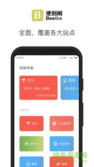 便利閣app下載