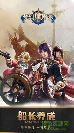 夢幻航海錄游戲 v1.1.4 安卓版 0