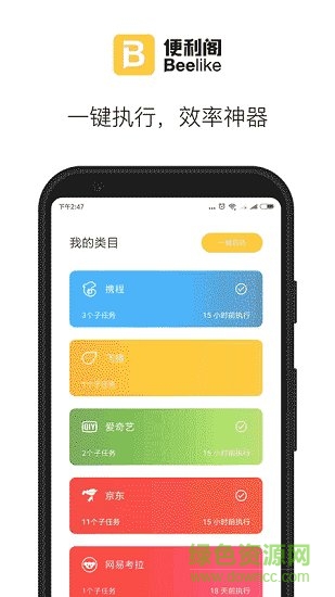 便利閣 v1.0.8 安卓版 3