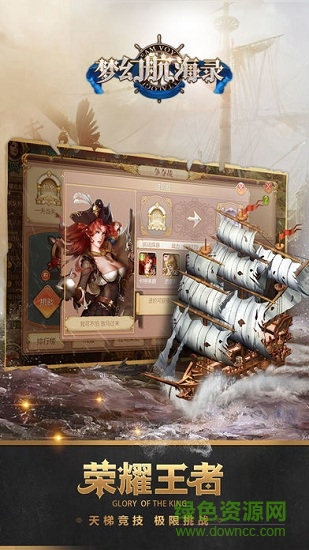 夢幻航海錄游戲 v1.1.4 安卓版 3