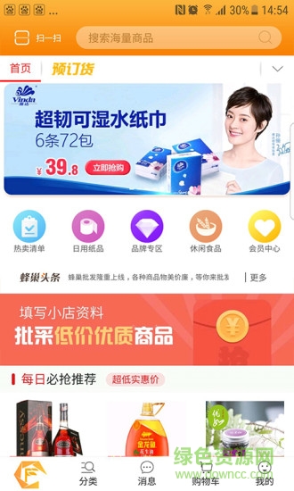蜂巢批發(fā)安卓版下載