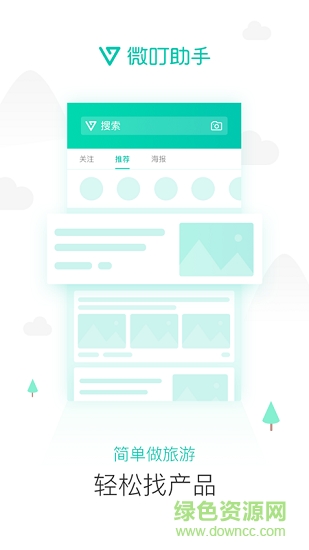 微叮助手 微叮助手app下載