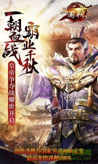 霸業(yè)三國(guó)bt版手游