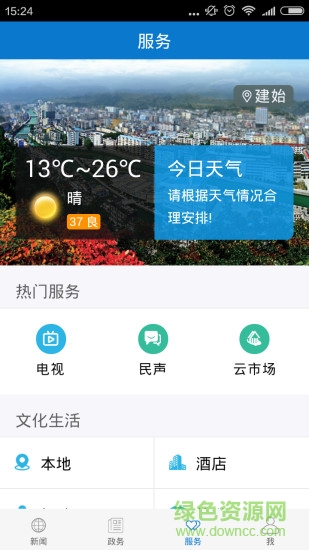 云上建始客戶端0