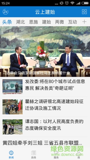 云上建始客戶端2