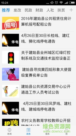 云上建始客戶端3